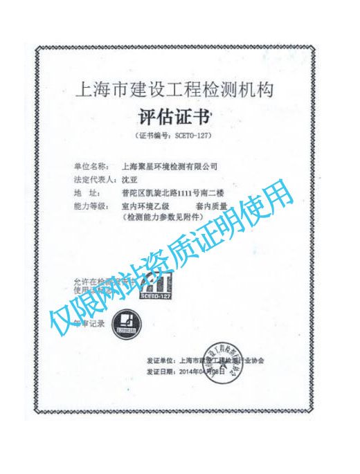 上海環境檢測咨詢服務有限公司 上海環境檢測咨詢服務有限公司