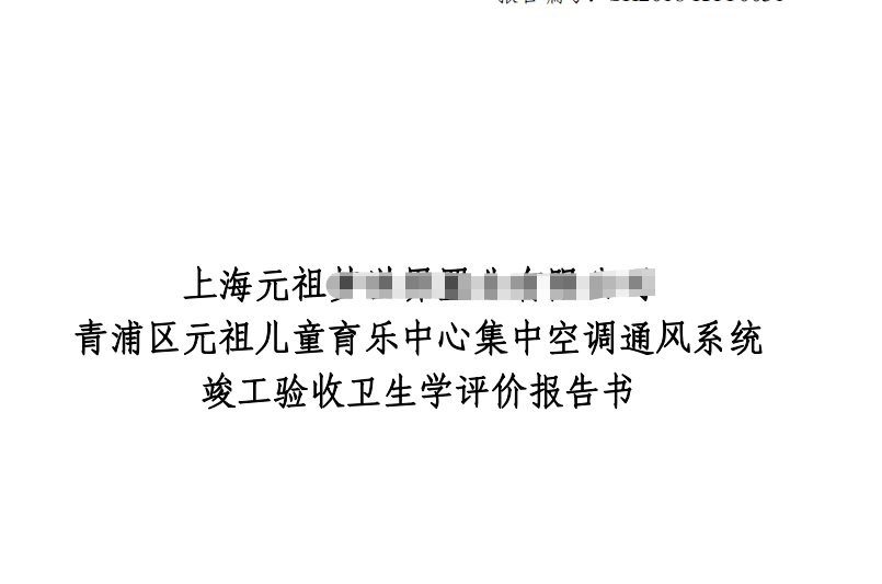 上海環境檢測咨詢服務有限公司