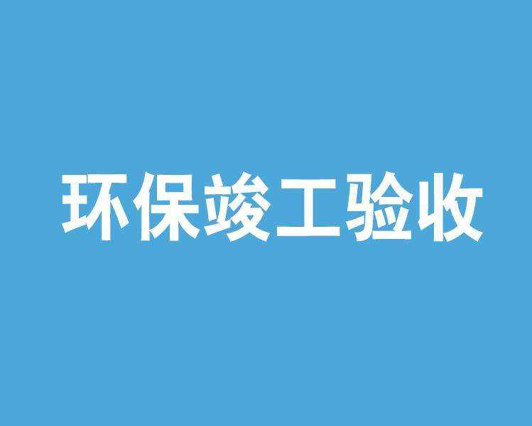 上海環境檢測咨詢服務有限公司