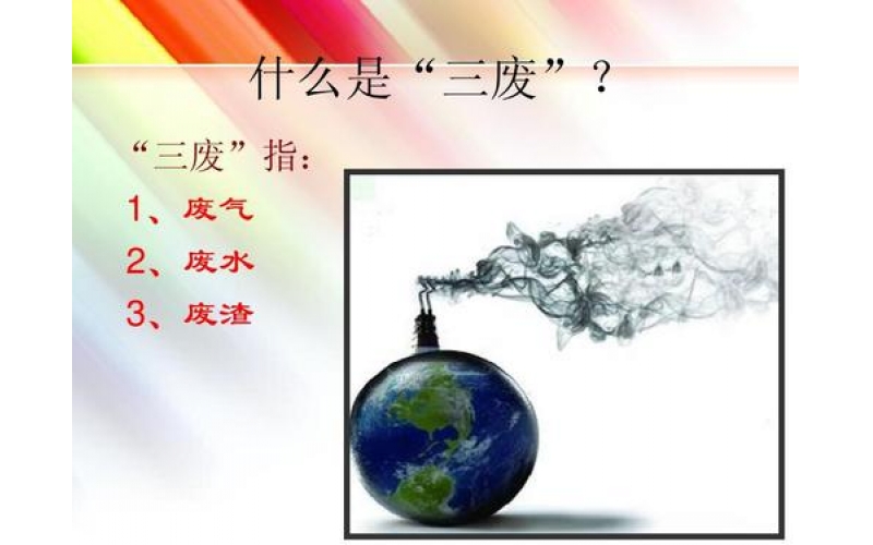 上海三廢檢測機構