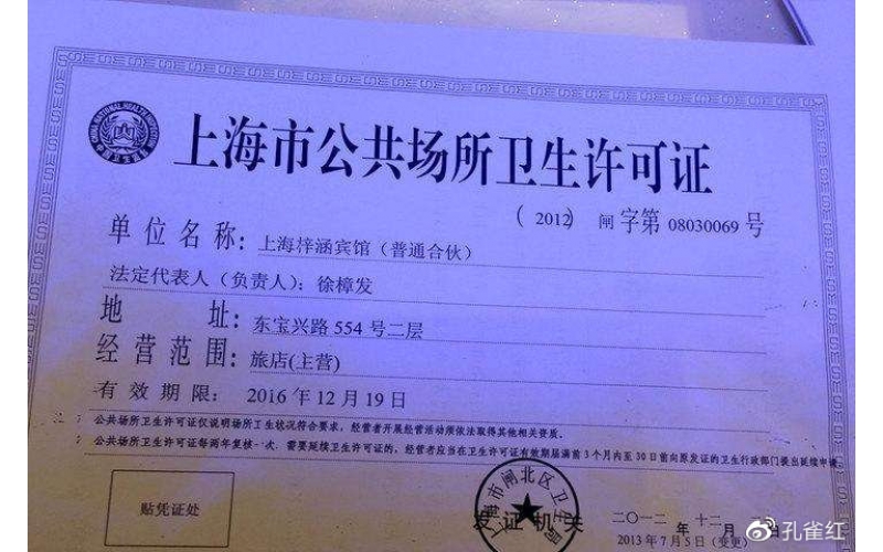 上海美發店衛生檢測報告怎么收費的