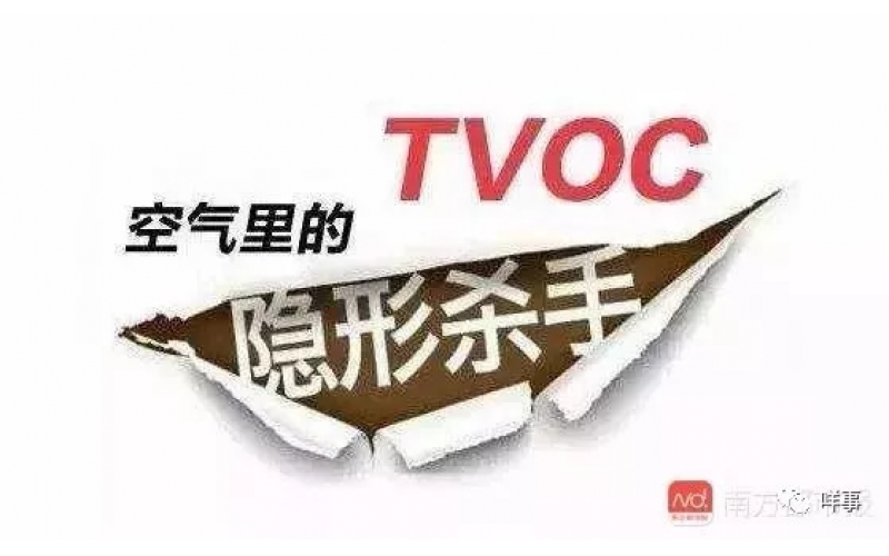 國家標準：室內甲醛、苯、TVOC檢測的標準限值
