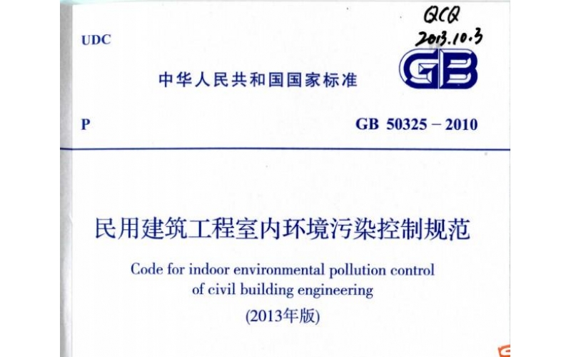 甲醛檢測的兩個GB標準，哪個更合理科學？