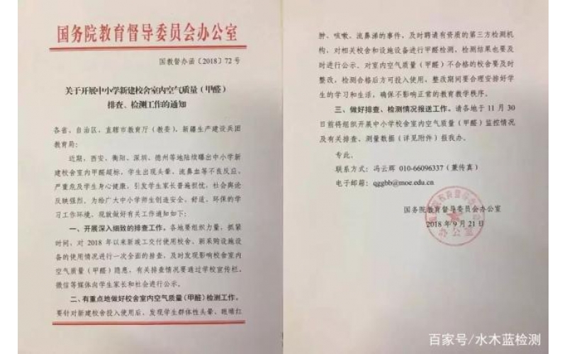 學校甲醛超標究竟誰來埋單？