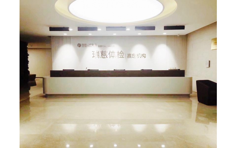 上海瑞慈體檢中心集中中央空調檢測