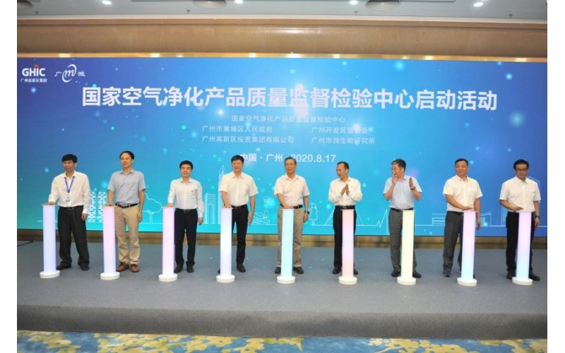 國家空氣凈化產(chǎn)品質(zhì)量監(jiān)督檢驗中心 簡稱“國檢中心”