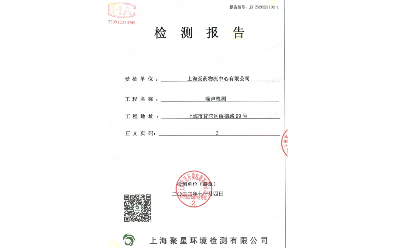 上海市廠界噪聲檢測檢測報告