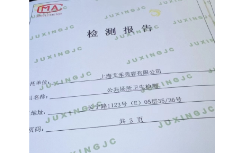 上海公共場所衛(wèi)生檢測機構(gòu)有哪些？